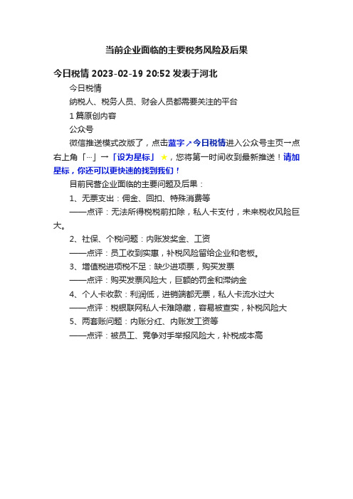 当前企业面临的主要税务风险及后果