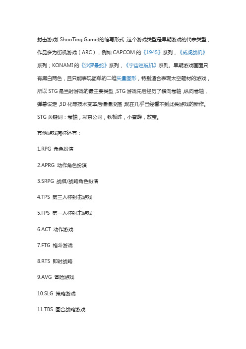游戏简称