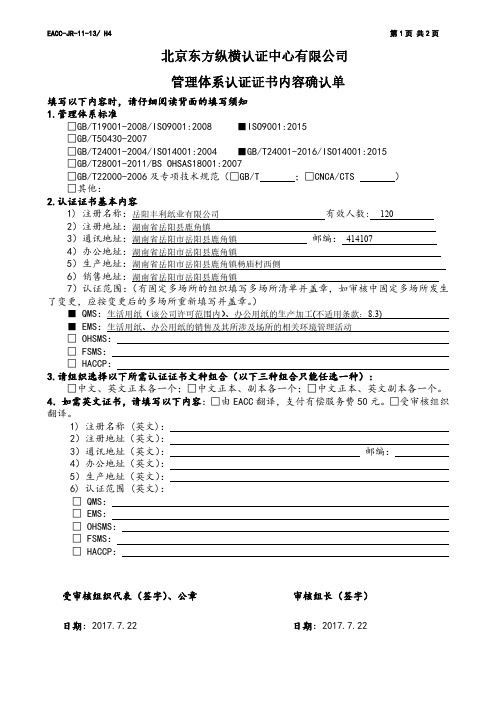 11-13管理体系认证证书内容确认单(H4修订)