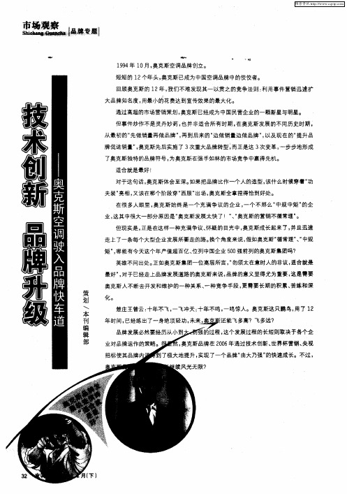 技术创新 品牌升级——奥克斯空调驶入品牌快车道：第一部分：品牌,这样一路走来