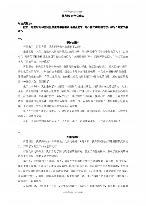 小学系列(成套)作文训练例文之第九课     时空交融法