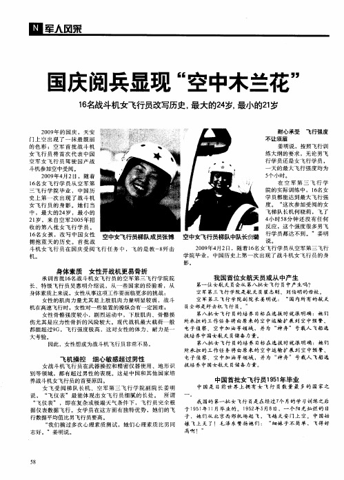 国庆阅兵显现“空中木兰花”