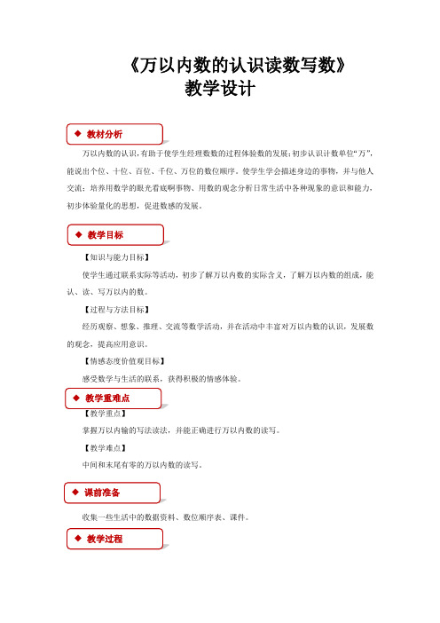 《万以内数的认识读数写数》示范公开课教学设计【西南师大版小学二年级数学下册】