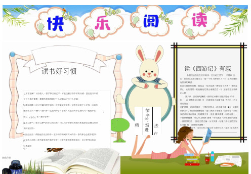 【获奖作品】【成品带内容文字电子小报】可爱卡通儿童读书小报word模板(3)