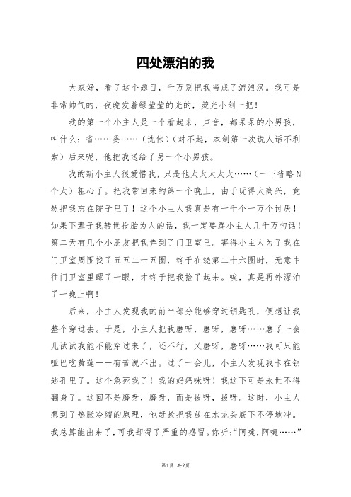 四处漂泊的我_初一作文