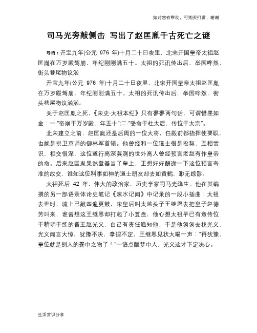 历史趣谈司马光旁敲侧击 写出了赵匡胤千古死亡之谜