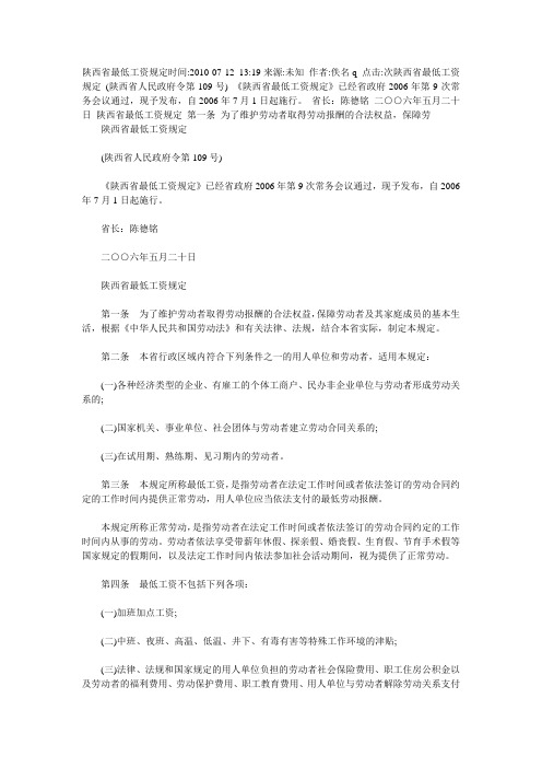 陕西省西安市2010社保基数统计表及最低工资指导线
