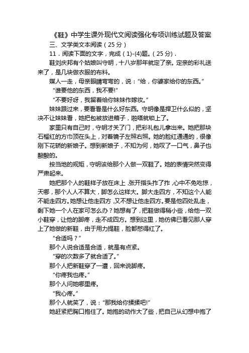 《鞋》中学生课外现代文阅读强化专项训练试题及答案
