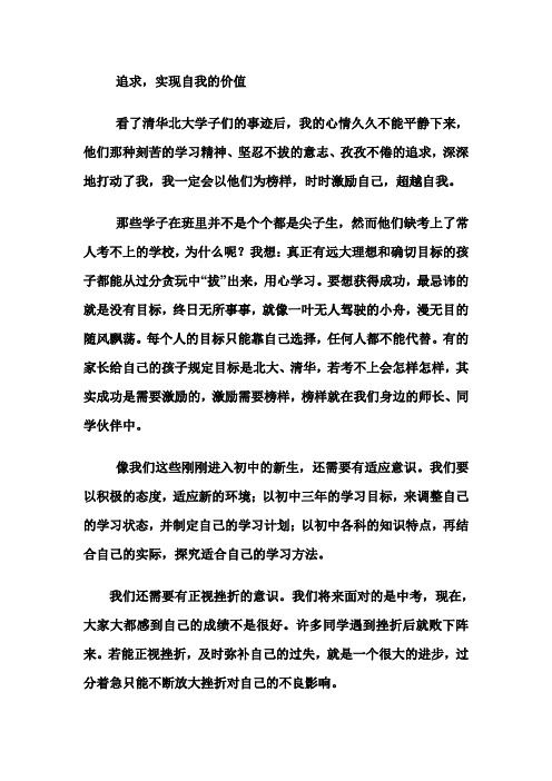 征文MicrosoftWord文档