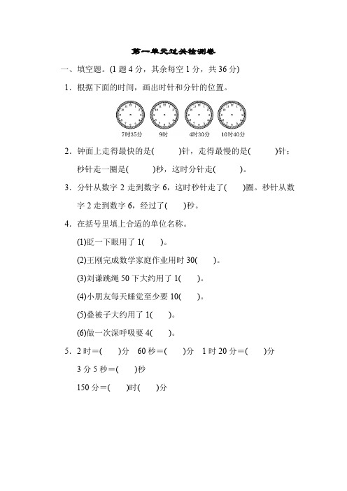 【新】人教版三年级数学上册：第一单元过关检测卷.docx