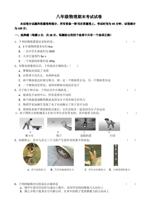 2019年八年级下册物理期末试卷及答案