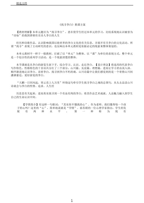 追寻李白教学课件