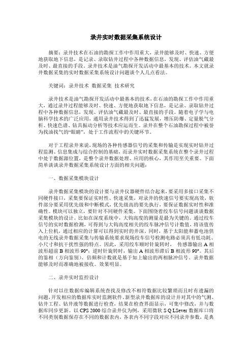 录井实时数据采集系统设计