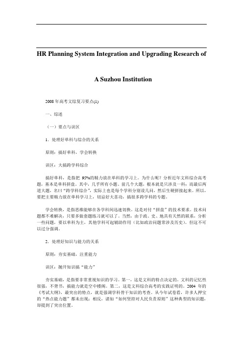 试论2008年高考文综复习要点1