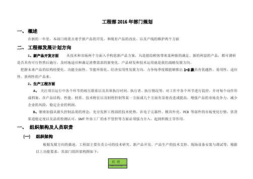 工程部新组织架构及流程规划