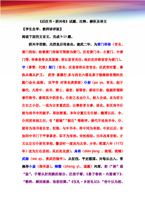 后汉书阴兴传试题、注释、解析及译文