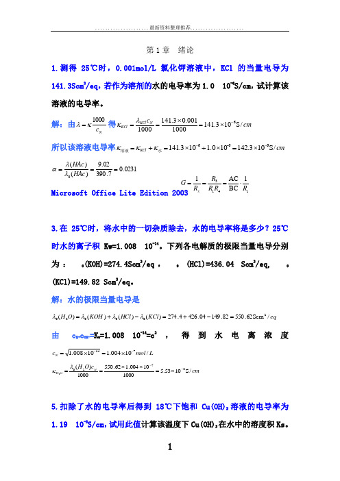 电化学原理习题集