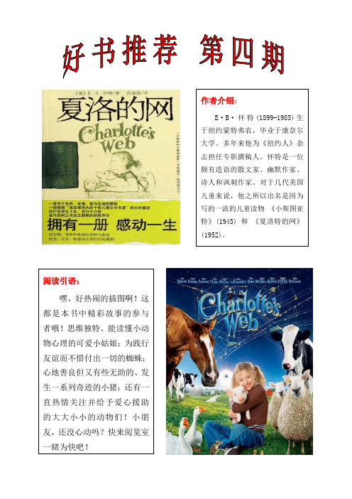 夏洛的网