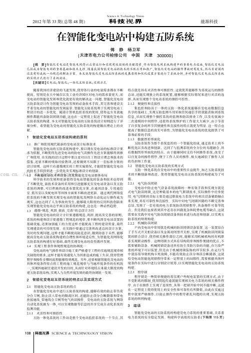 在智能化变电站中构建五防系统