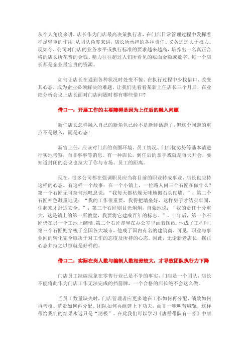 从个人角度来讲,店长作为门店最高决策执行者,在门店日常