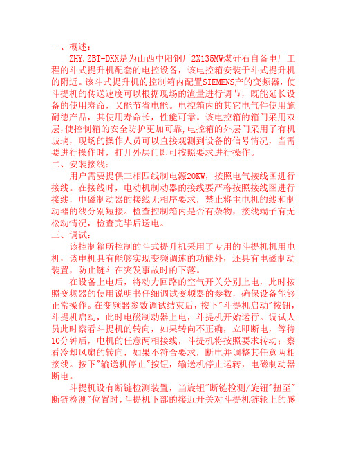 斗提机电控箱使用说明书