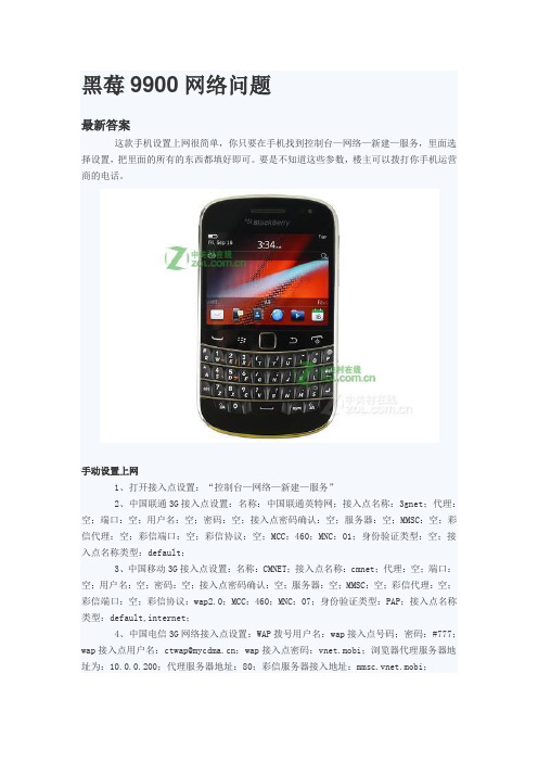 黑莓9900网络问题