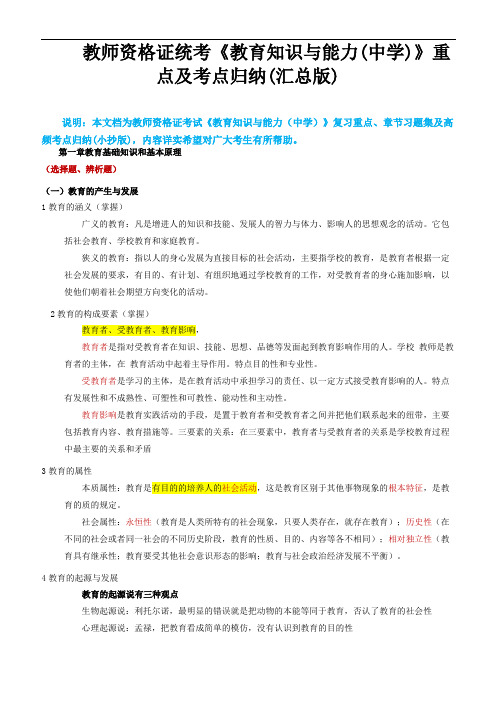 2017教师资格证考试《教育知识与能力(中学)》重点与高频考点归纳(汇总版)