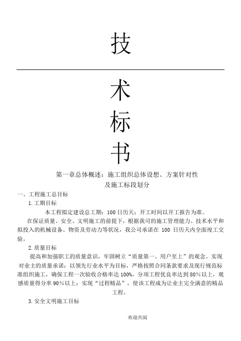 城市污水管网改造工程施工组织设计