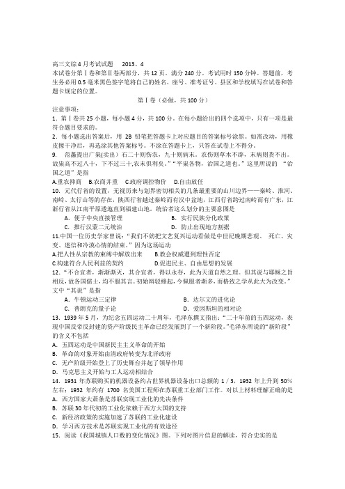 山东省济宁市2013届高三4月联考文综历史