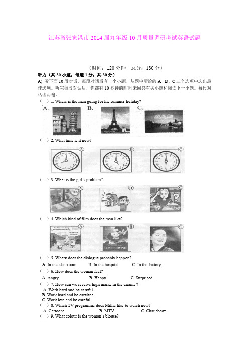 江苏省张家港市2014届九年级10月质量调研考试英语试题