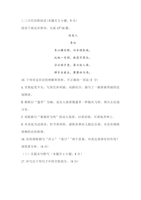 古诗词李白《送友人》阅读练习及答案