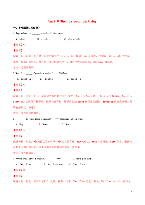 北大绿卡七年级英语上册 Unit 8 When is your birthday(第4课时)课时测试(含解析)(新版)人教新目标版