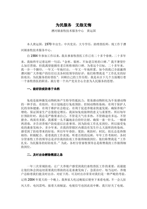 为民服务  无怨无悔