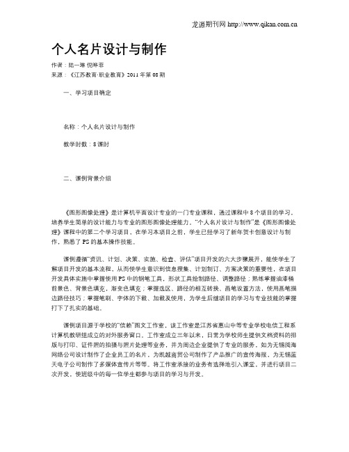 个人名片设计与制作