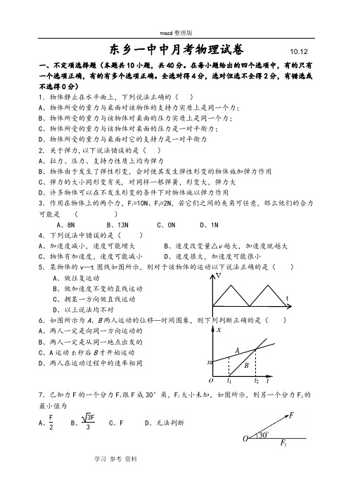 物理人教版高中必修1东乡一中中月考物理试卷