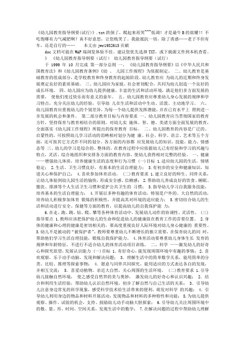 《幼儿园教育指导纲要(试行)》