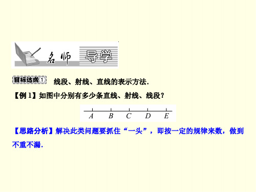 初一上数学课件(沪科版)-线段、射线、直线