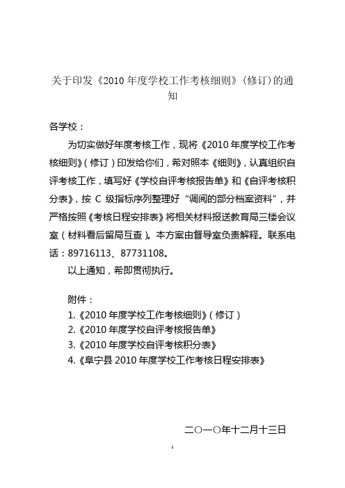 阜宁县2010年学校考核细则