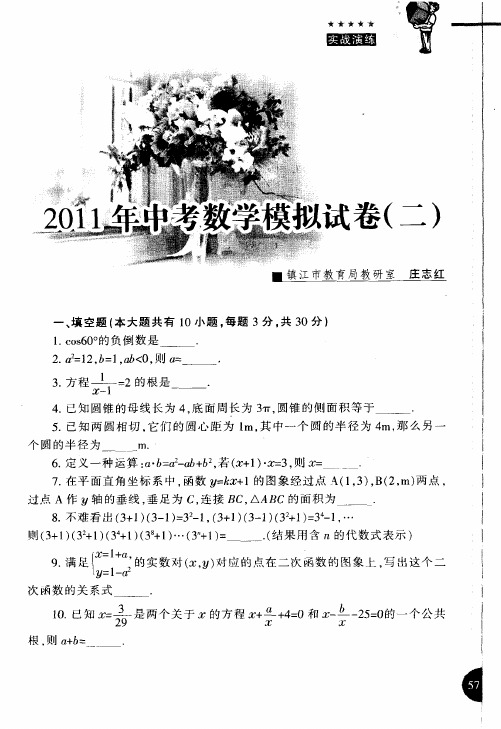 2011年中考数学模拟试卷(二)