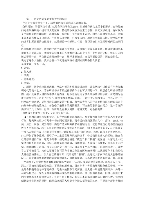 女频小说大纲范例