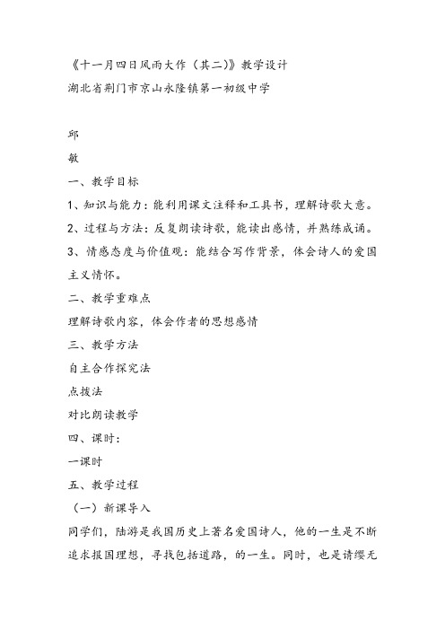 部审初中语文七年级上《十一月四日风雨大作(其》邱敏教学设计PPT课件教案 一等奖新名师优质公开课获