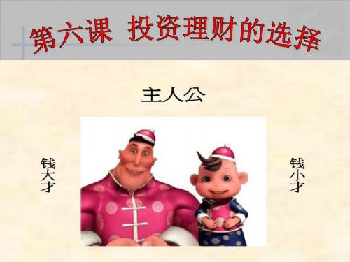 人教版必修一经济生活6.1储蓄存款和商业银行(共19张PPT)