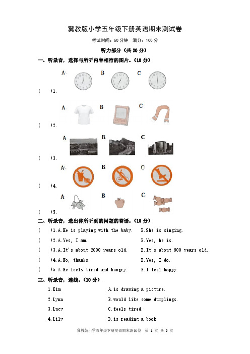 冀教版小学五年级下册英语期末测试卷