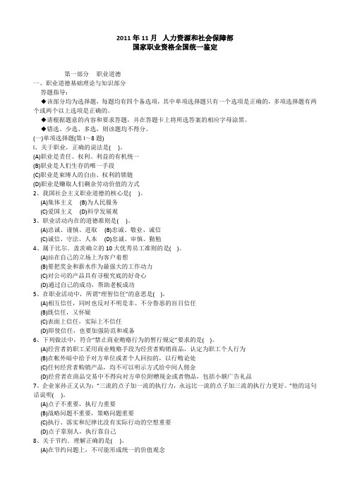 2011年11月一级企业人力资源管理师真题  P18