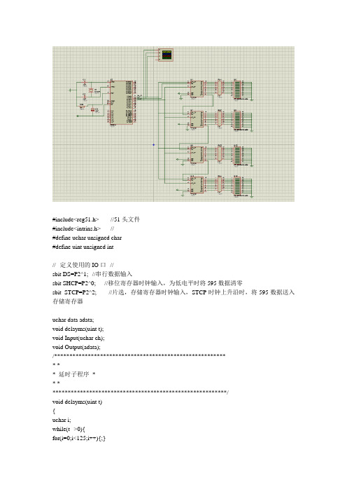 proteus原理图及程序(74HC595级联点亮LED)