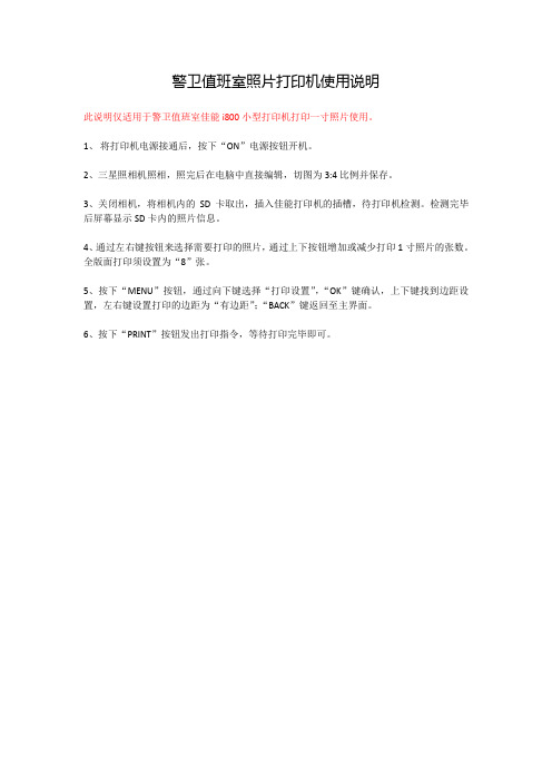 佳能i800照片打印机使用说明