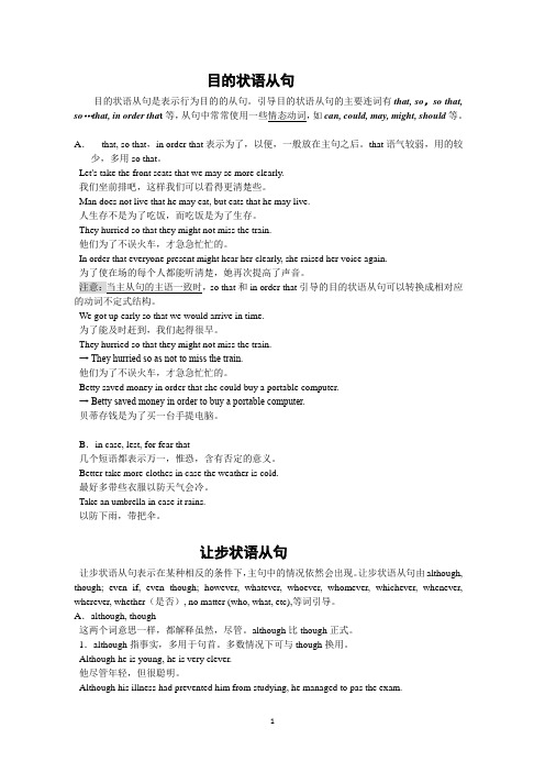 目的状语和让步状语