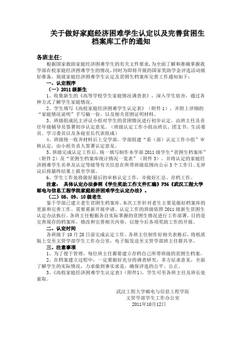 关于做好家庭经济困难学生认定以及完善贫困生档案库工作的通知