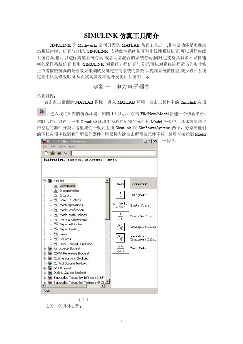 电力电子MatLab