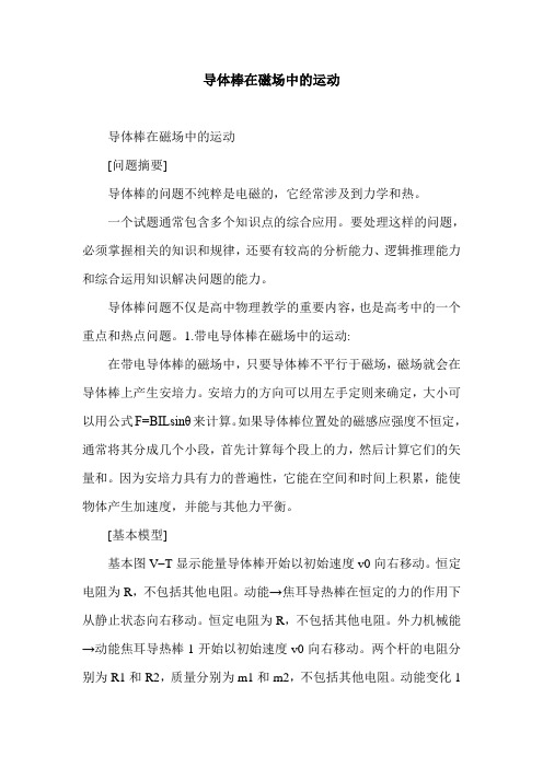 导体棒在磁场中的运动.doc